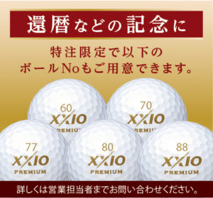 【XXIO】上質な輝き、最上級のプレミアム・ゴルフボール「ゼクシオ プレミアム」が新発売 | Golftoday