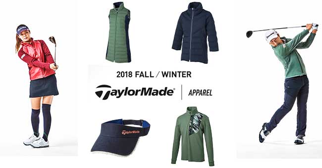 TaylorMade“ゴルファーのためのゴルフ・アパレル”から年秋冬