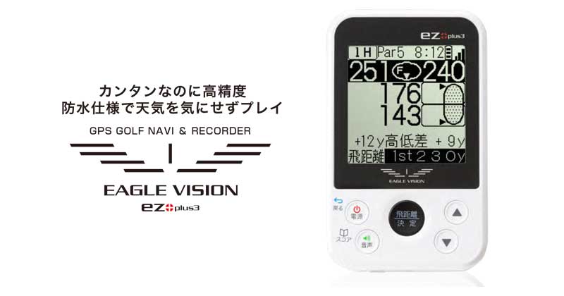 EAGLE VISION】大好評“ez plus”シリーズが防水仕様を追加して