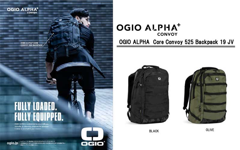 OGIO】コンセプトは“完全装備” ロゴも一新したNEW “OGIO”がデビュー