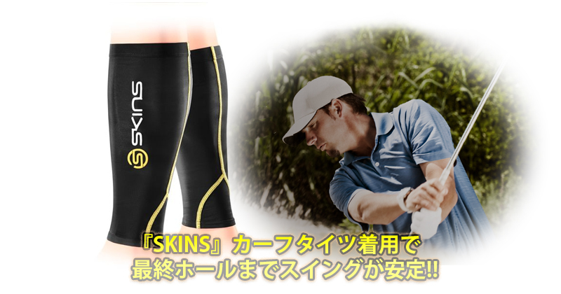 Skins カーフタイツ着用の効果のほどは デサントジャパンがドライバーショットのスイング試験を実施 Golftoday