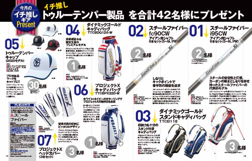 5号 今月のイチ推しギア プレゼント Golftoday